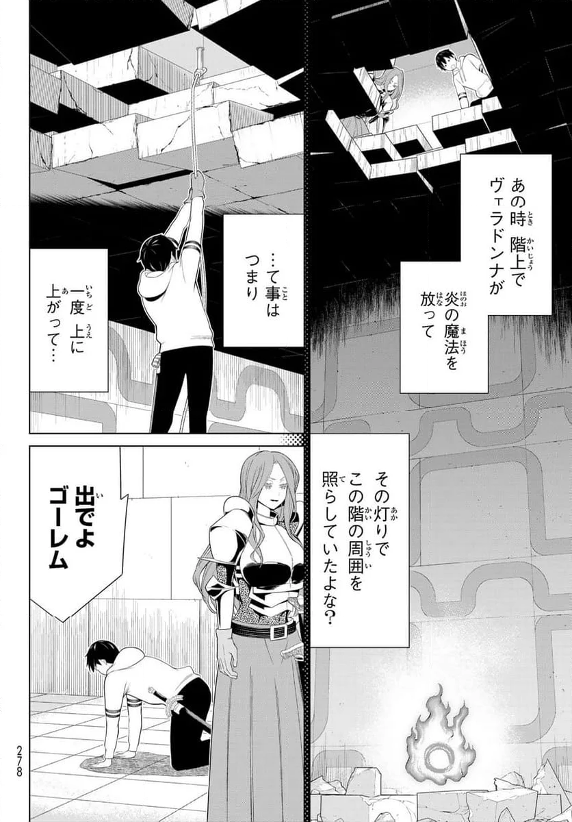 時間停止勇者 - 第56話 - Page 6