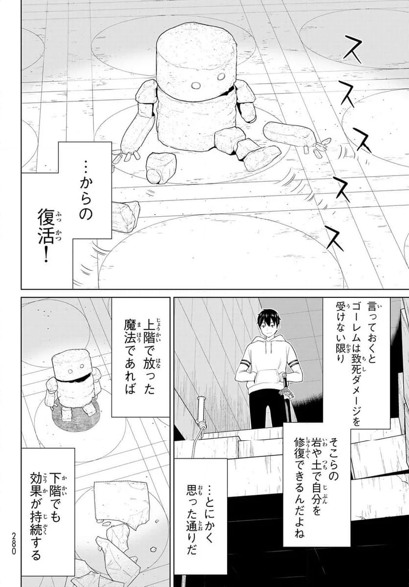 時間停止勇者 - 第56話 - Page 8