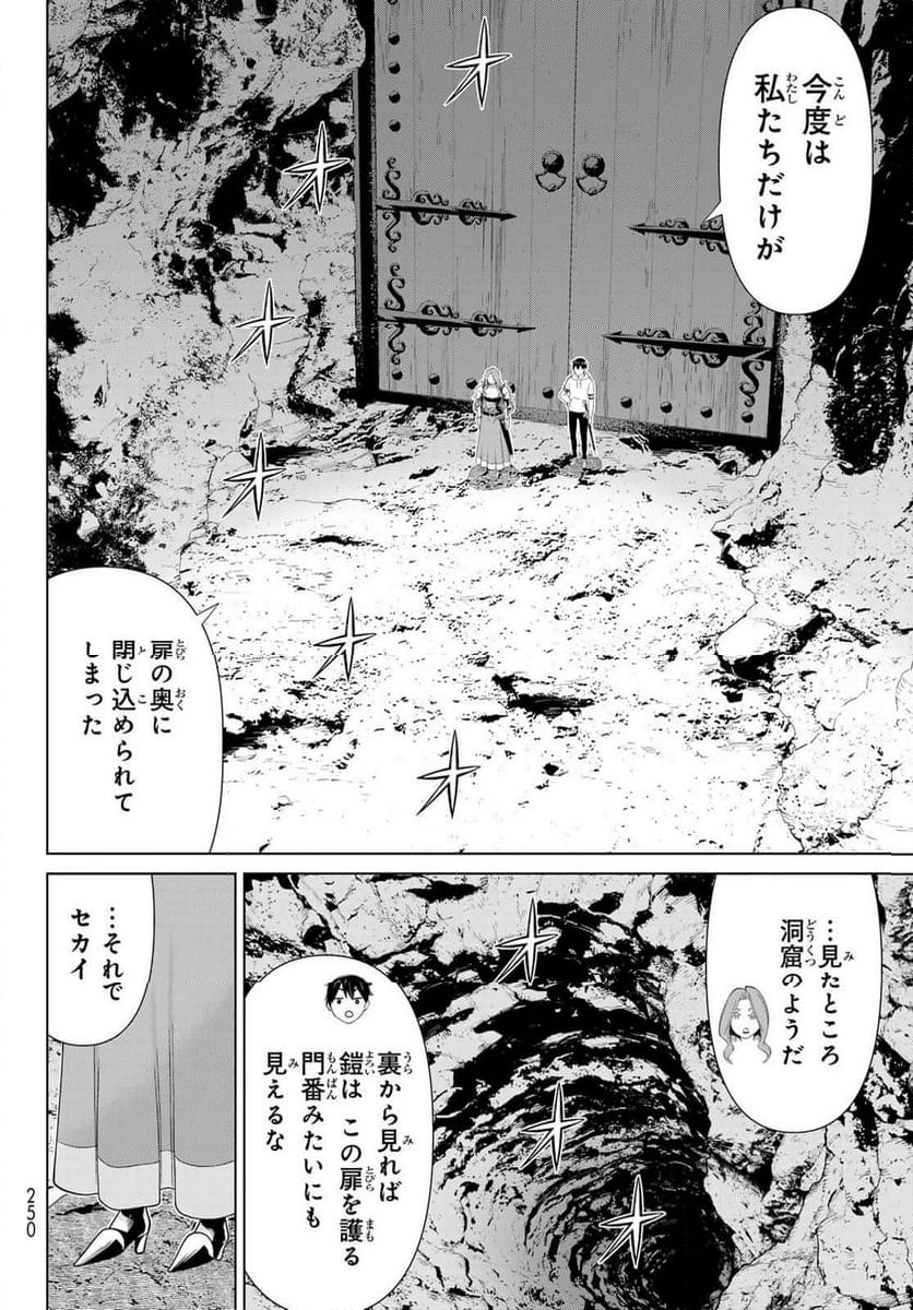 時間停止勇者 - 第58話 - Page 28