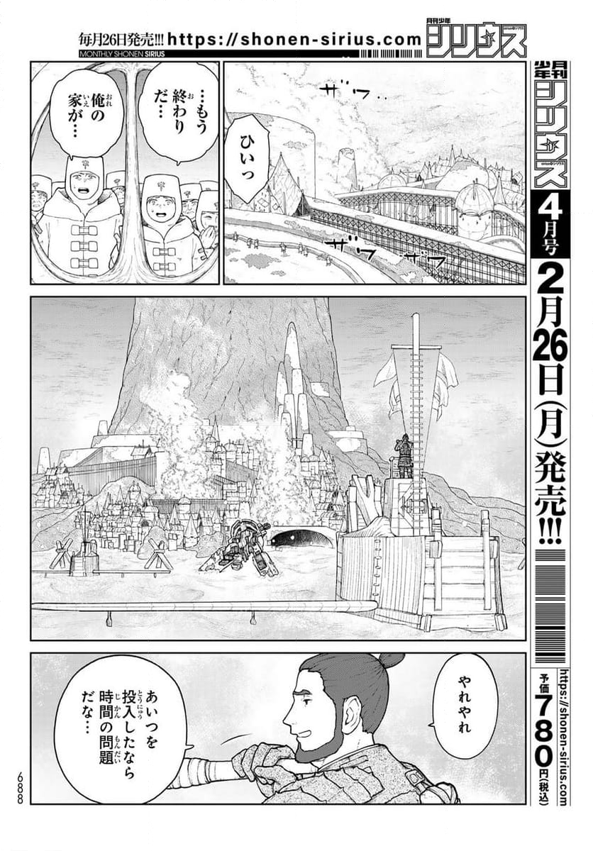 大雪海のカイナ - 第20話 - Page 2