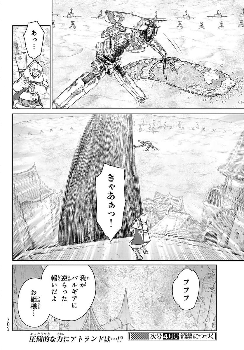 大雪海のカイナ - 第20話 - Page 16