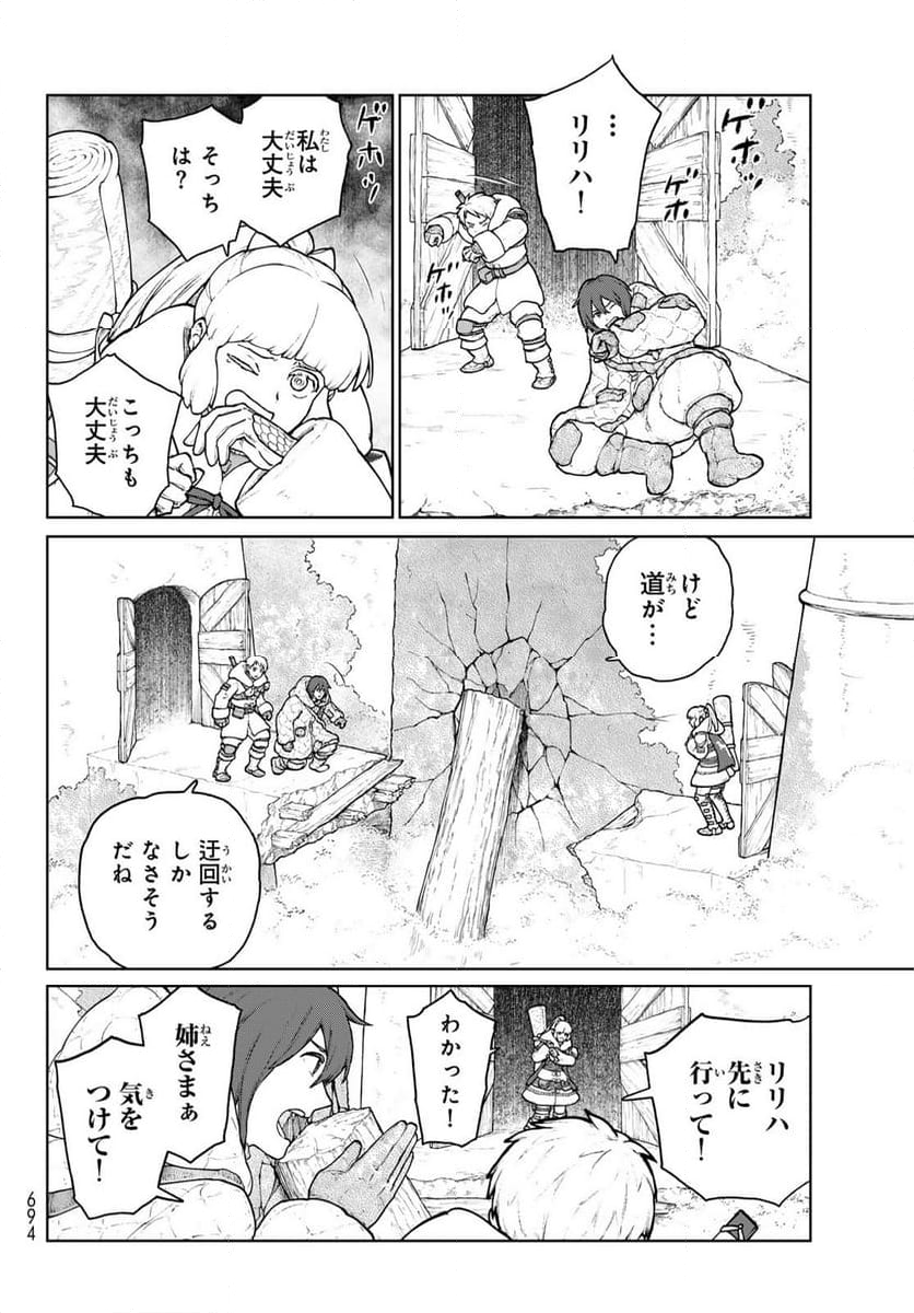 大雪海のカイナ - 第20話 - Page 8