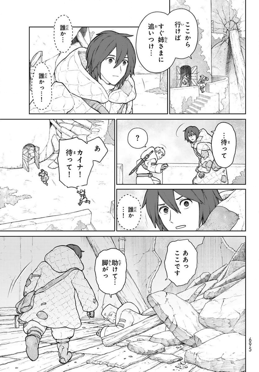 大雪海のカイナ - 第20話 - Page 9