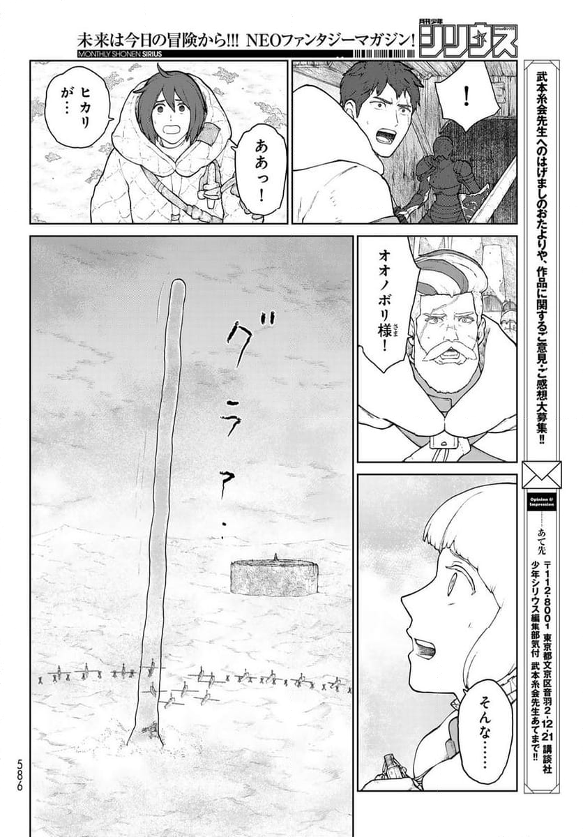 大雪海のカイナ - 第21話 - Page 12