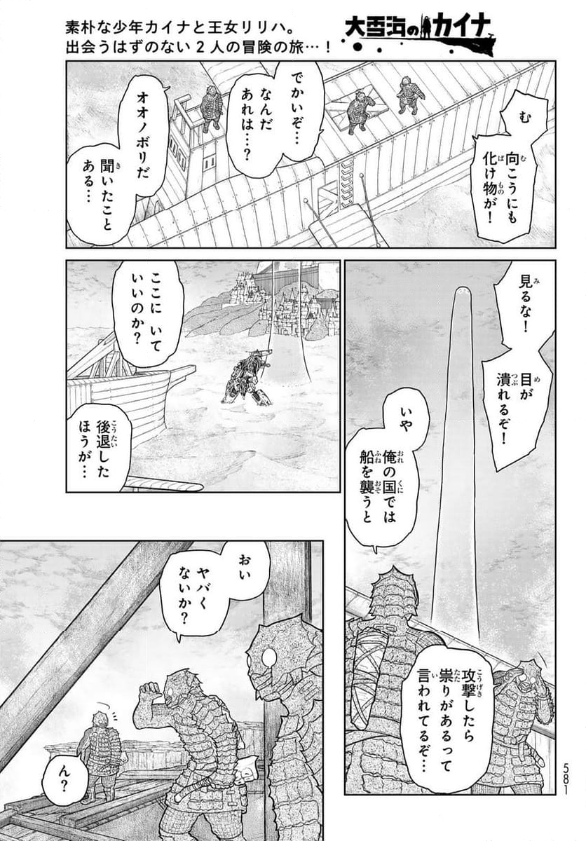 大雪海のカイナ - 第21話 - Page 7