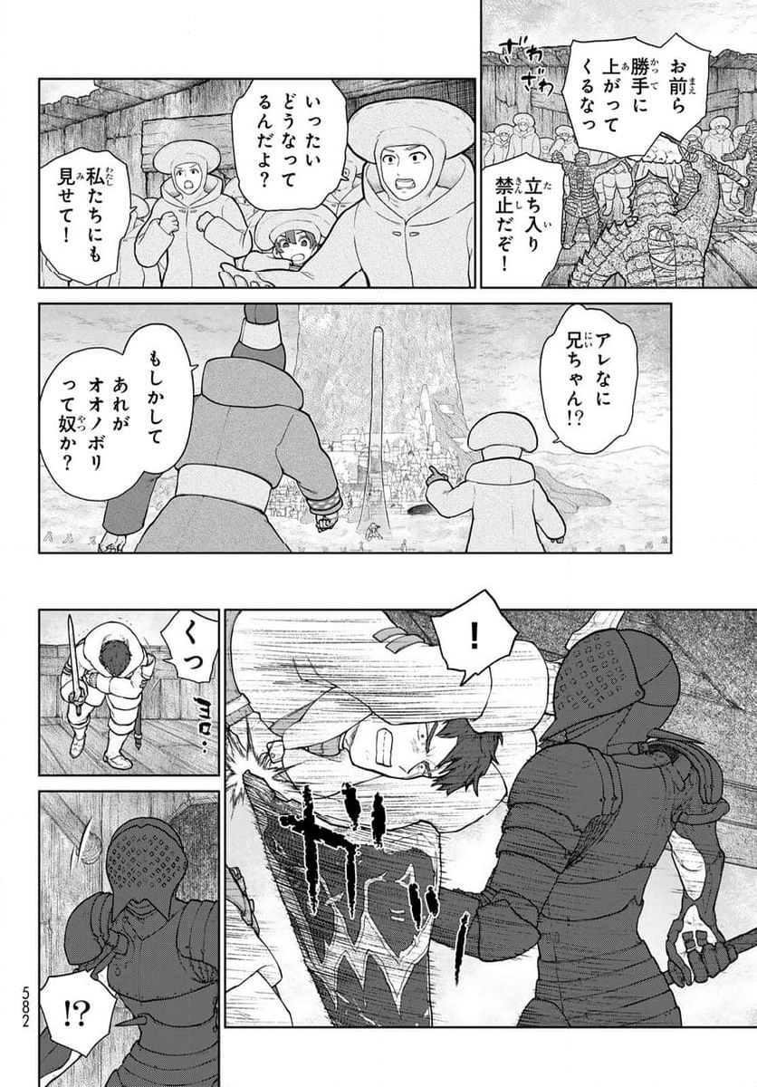 大雪海のカイナ - 第21話 - Page 8