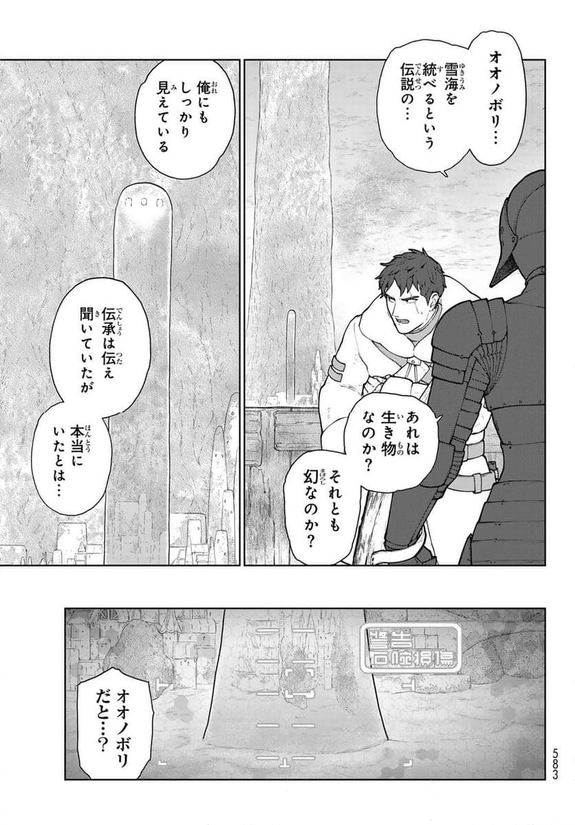 大雪海のカイナ - 第21話 - Page 9