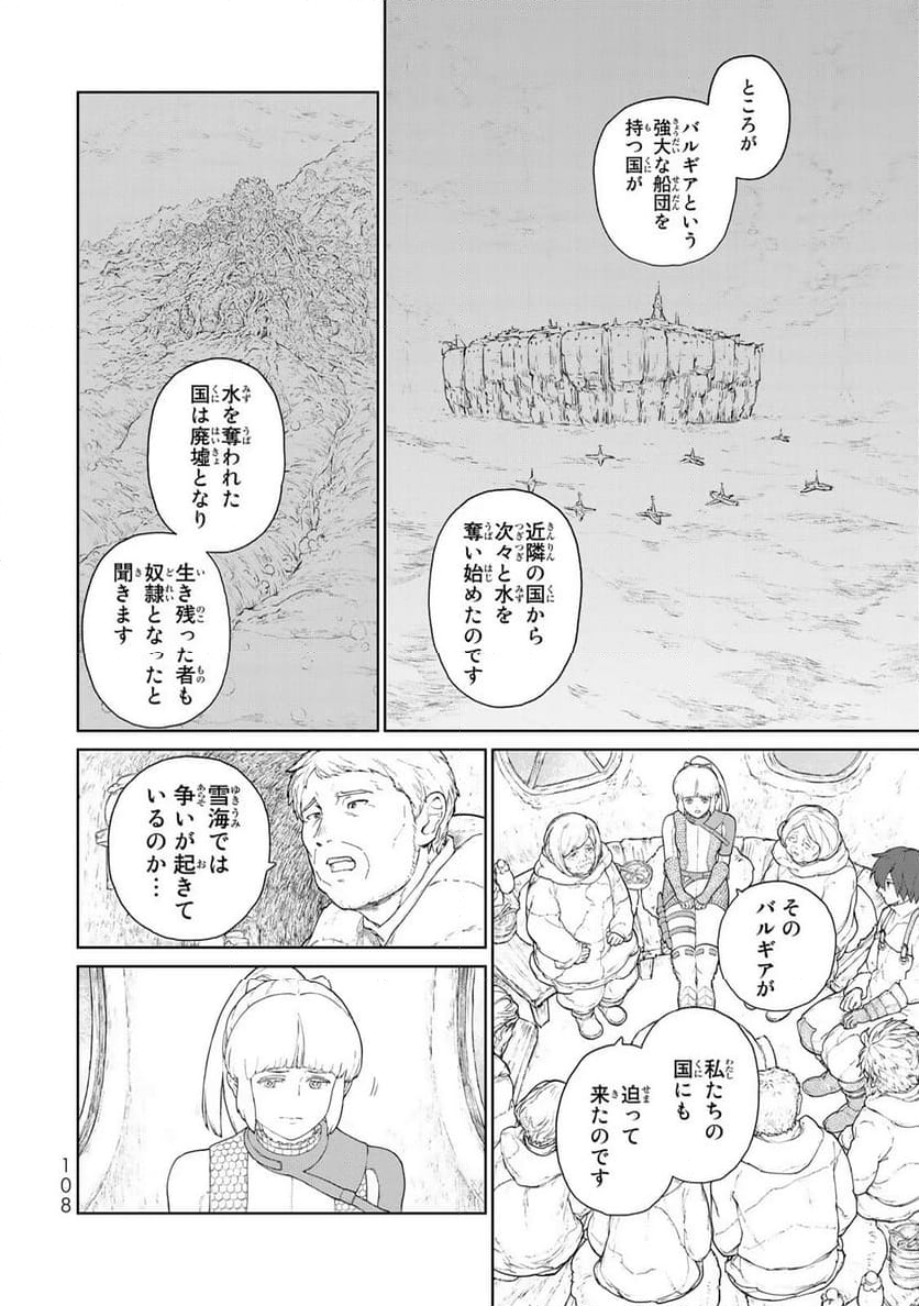 大雪海のカイナ - 第3話 - Page 22