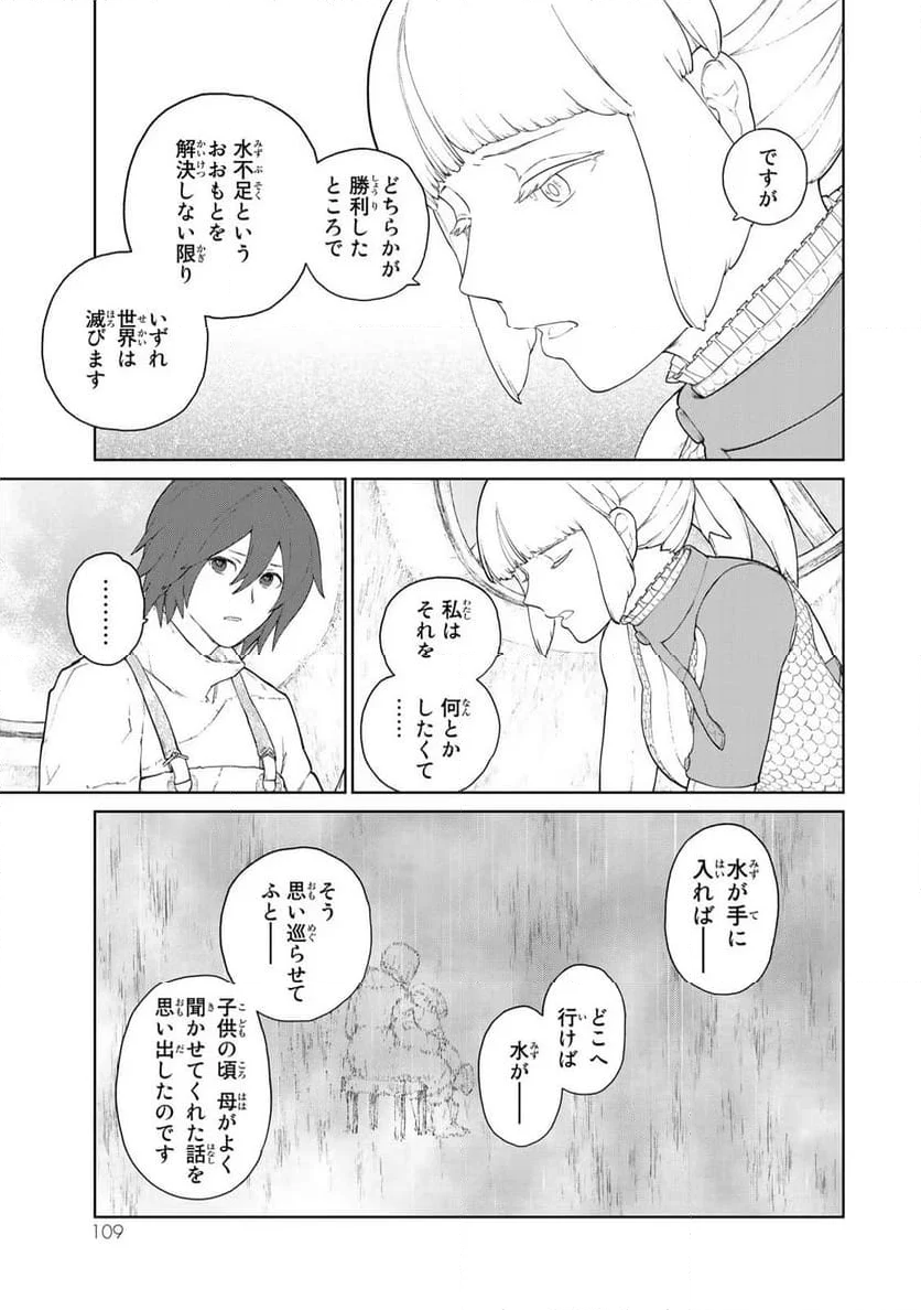 大雪海のカイナ - 第3話 - Page 23