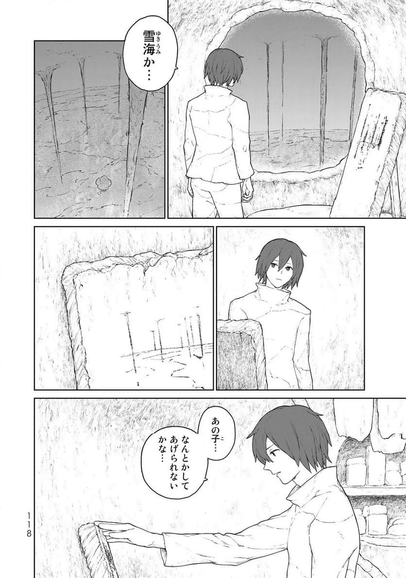 大雪海のカイナ - 第3話 - Page 32