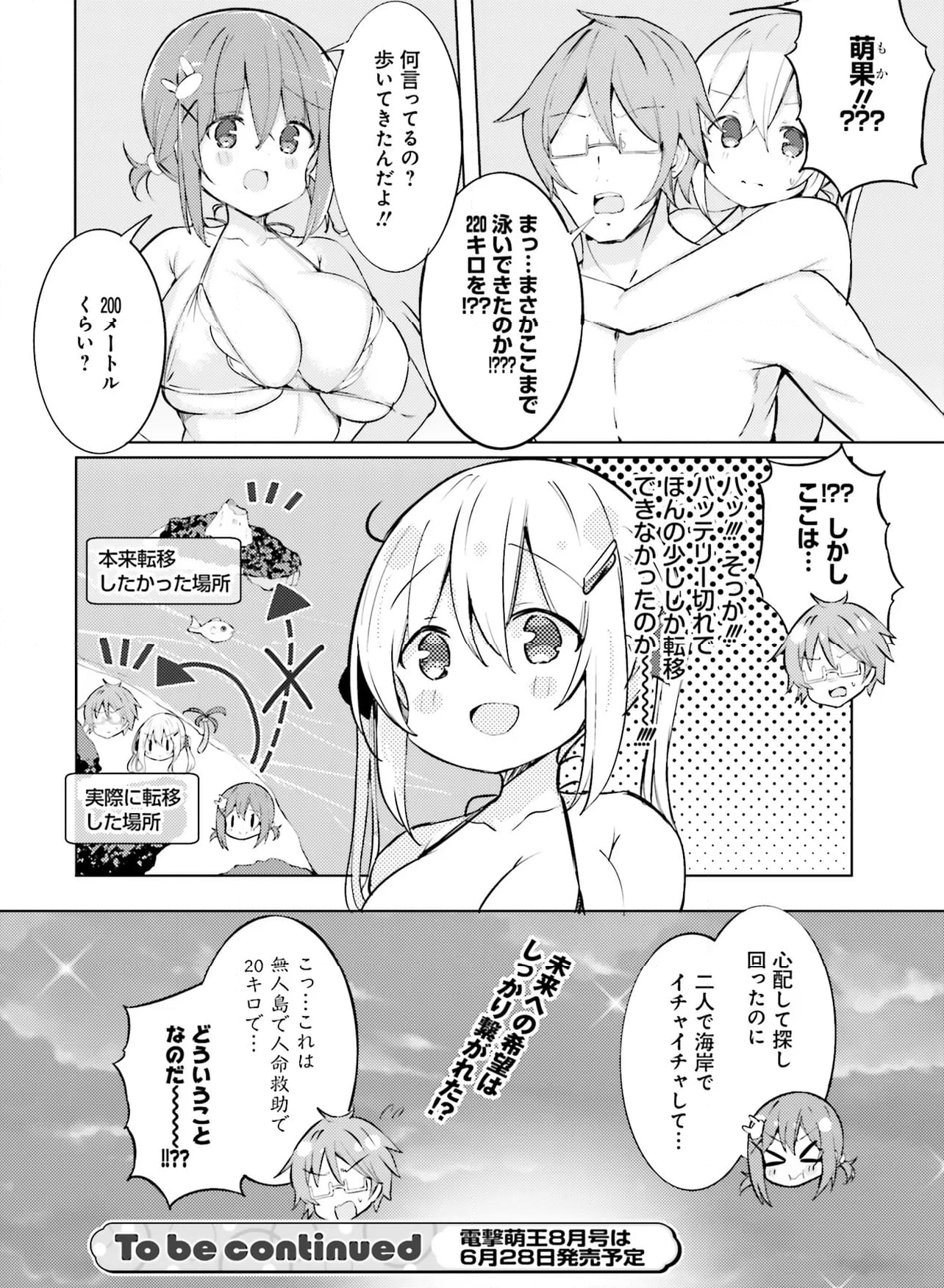 風紀違反すぎるメイドと♂♀つくって人類救済!? - 第13話 - Page 8