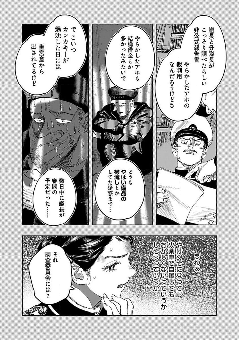 八月の空, 明日の敵と今日の握手を - 第27話 - Page 29