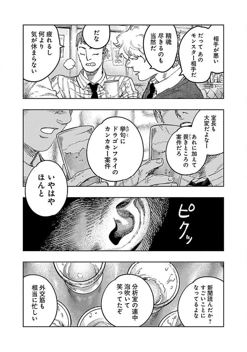 八月の空, 明日の敵と今日の握手を - 第27話 - Page 8