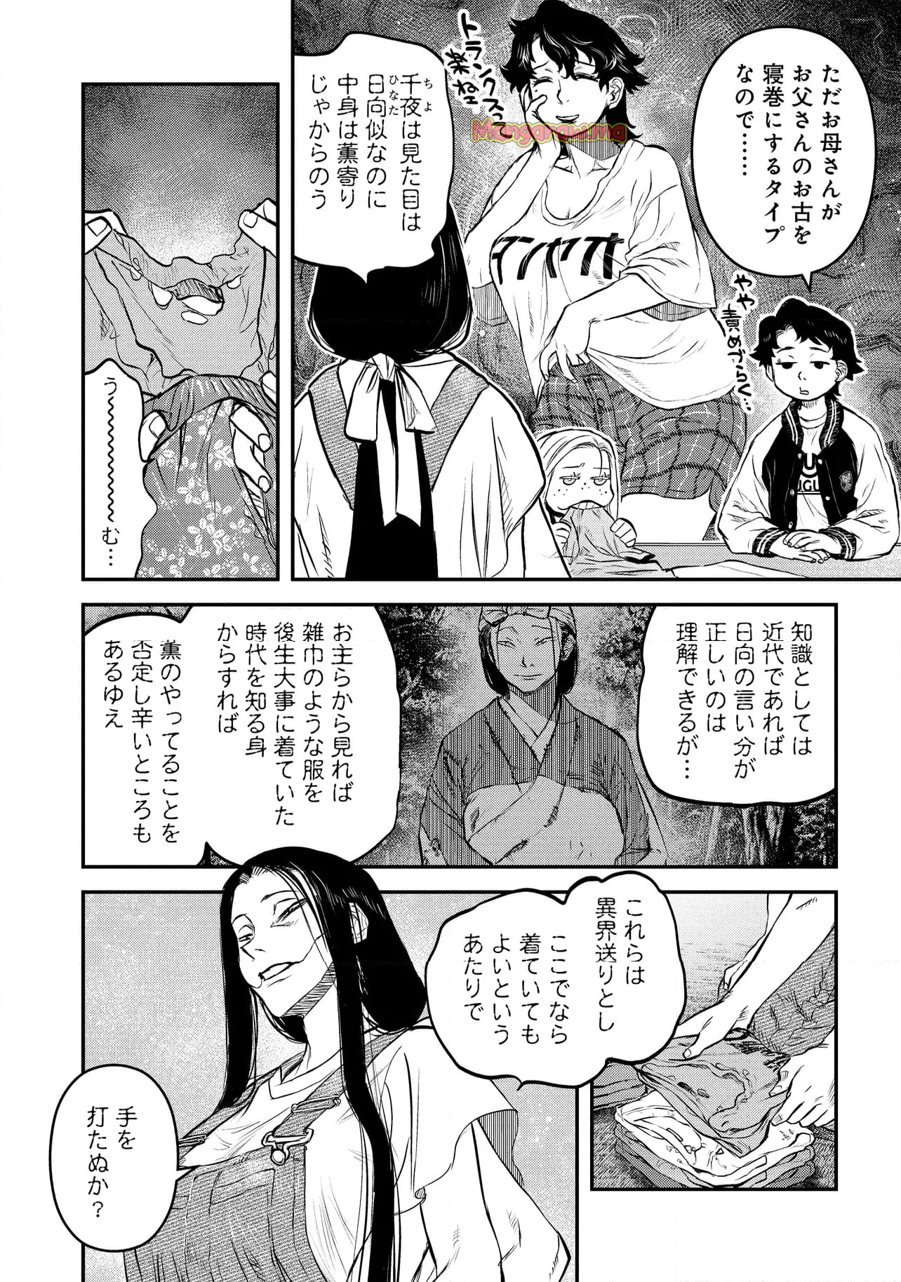 令和のダラさん - 第47話 - Page 16