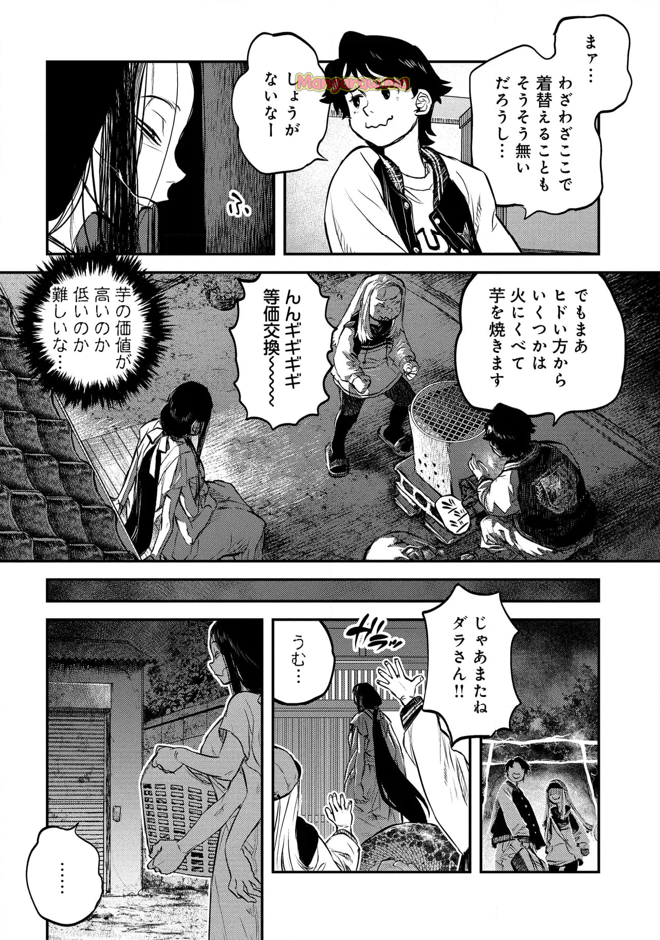 令和のダラさん - 第47話 - Page 17