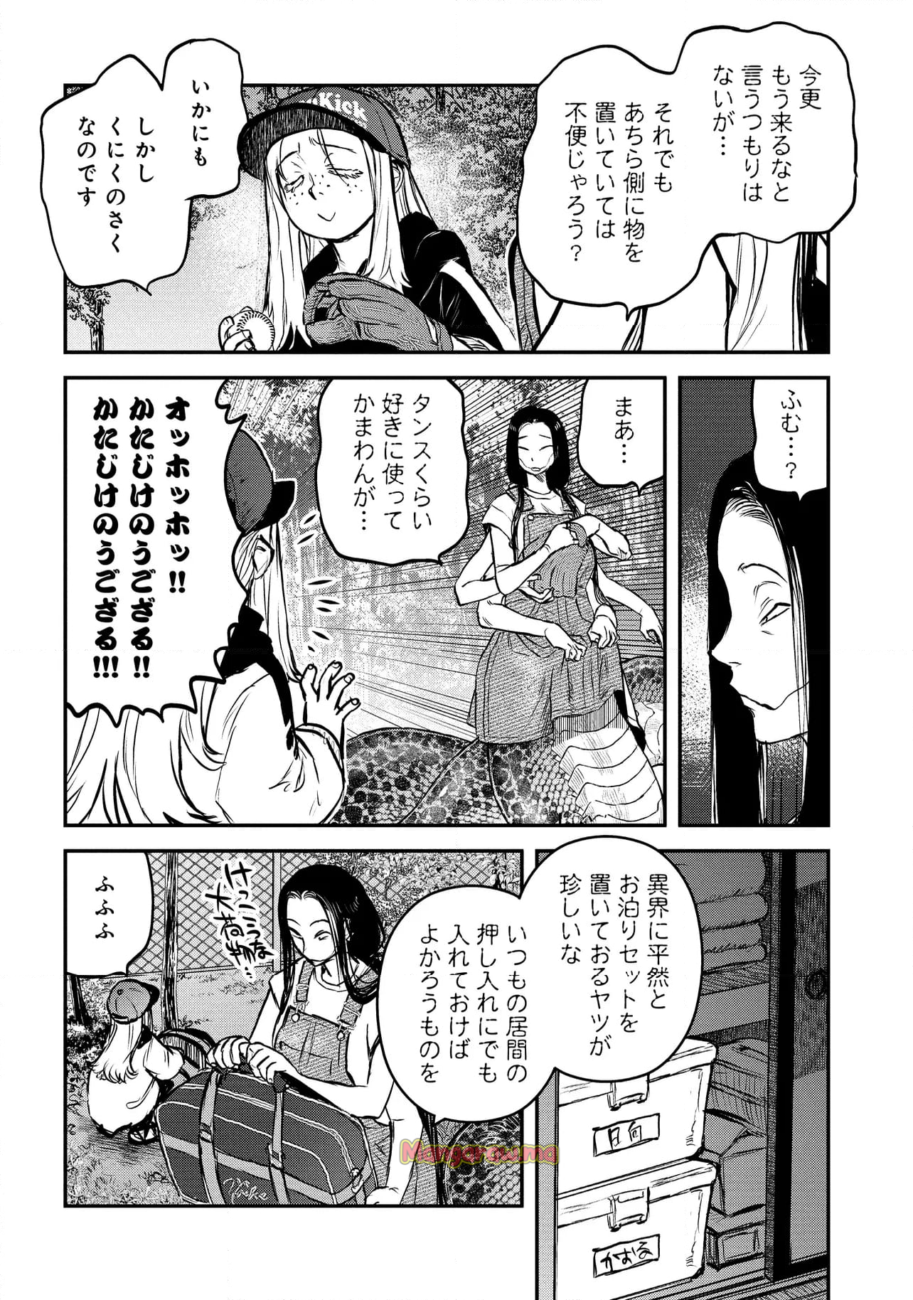 令和のダラさん - 第47話 - Page 7