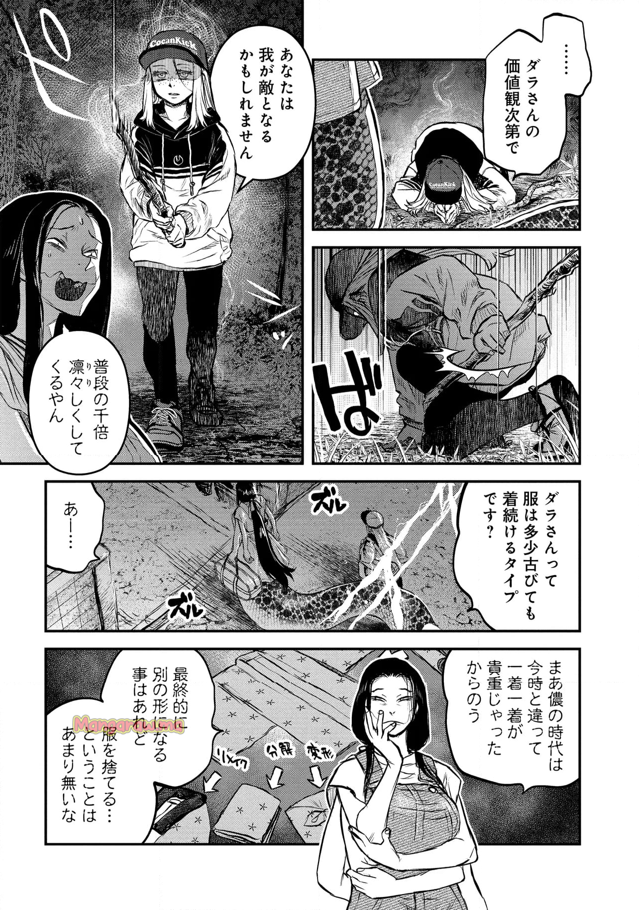 令和のダラさん - 第47話 - Page 9