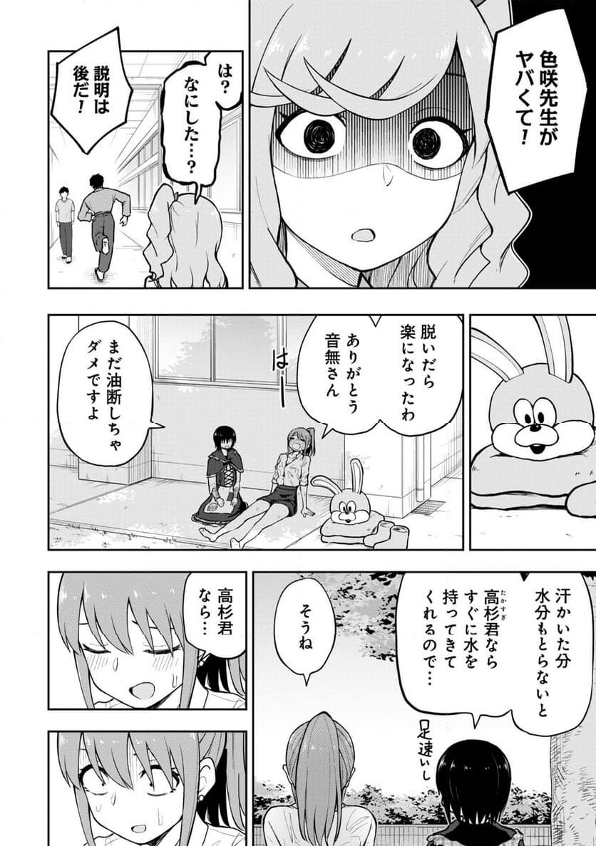 妄想先生 - 第47話 - Page 6