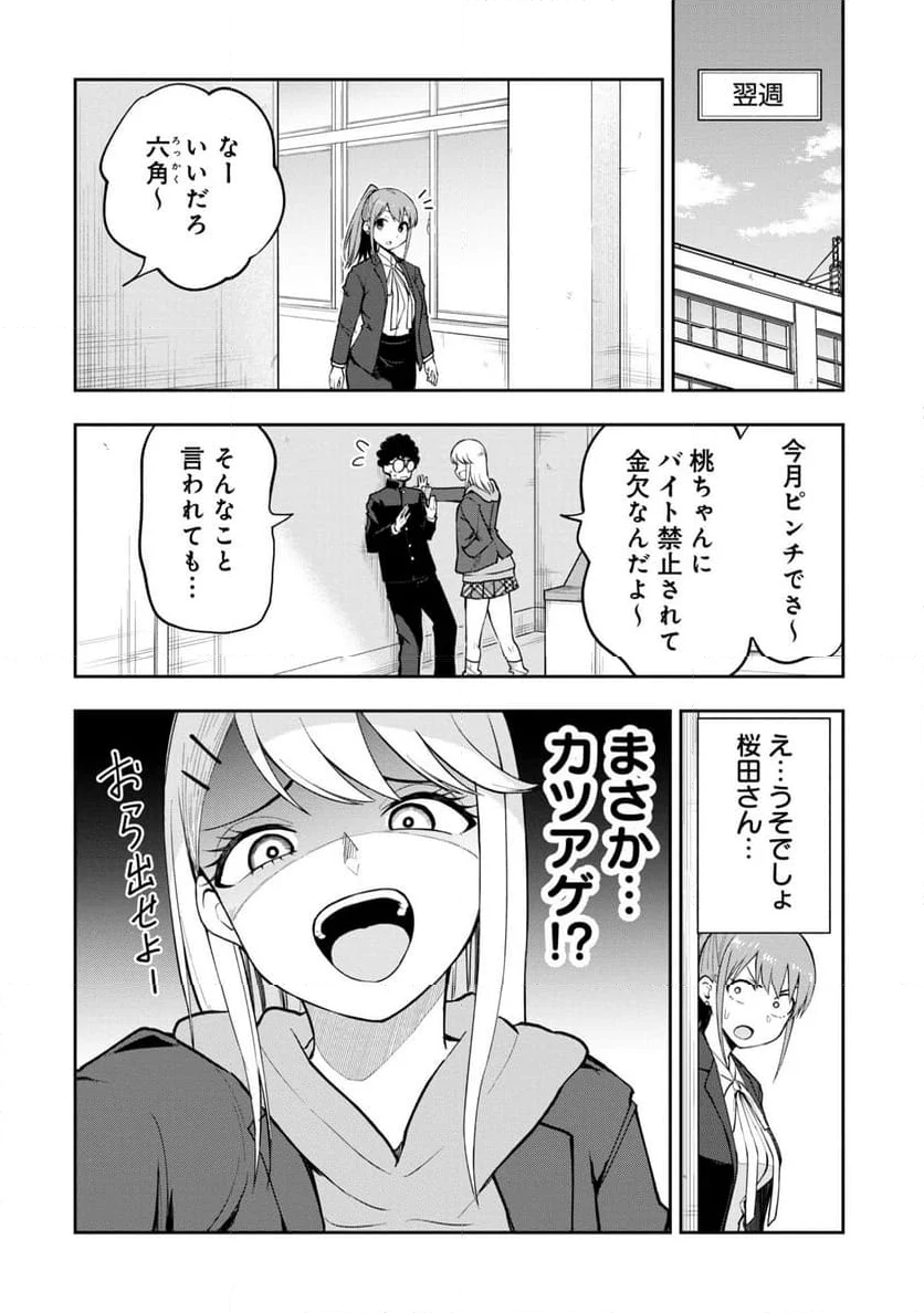 妄想先生 - 第54話 - Page 4