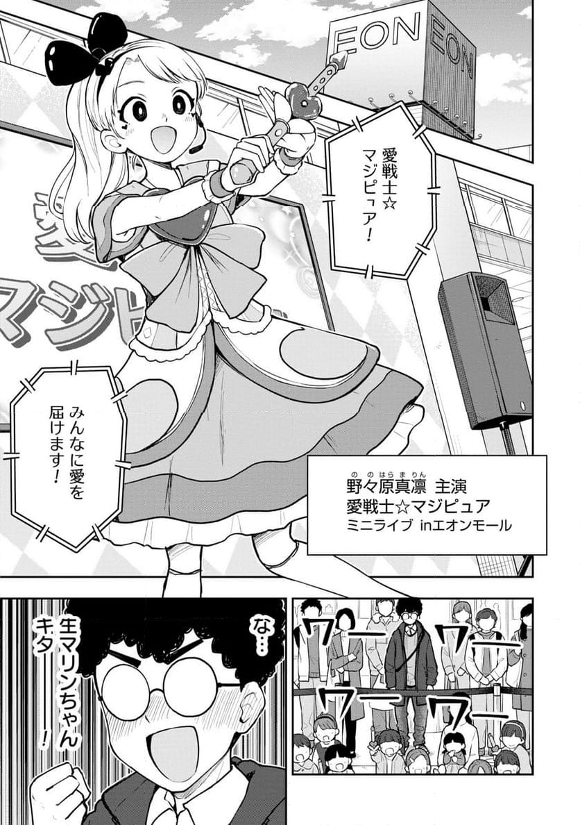 妄想先生 - 第69話 - Page 1