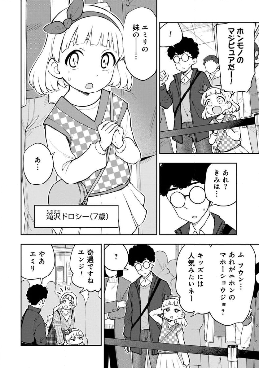 妄想先生 - 第69話 - Page 2