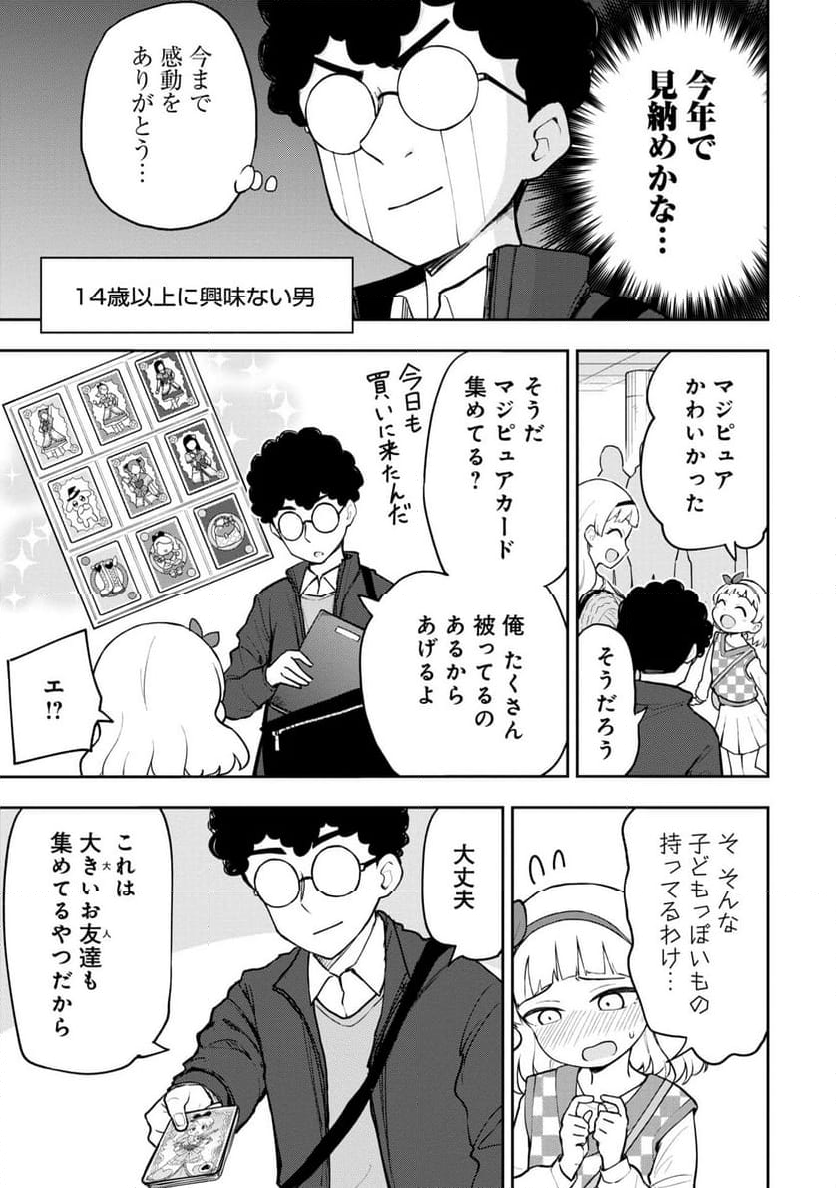 妄想先生 - 第69話 - Page 5