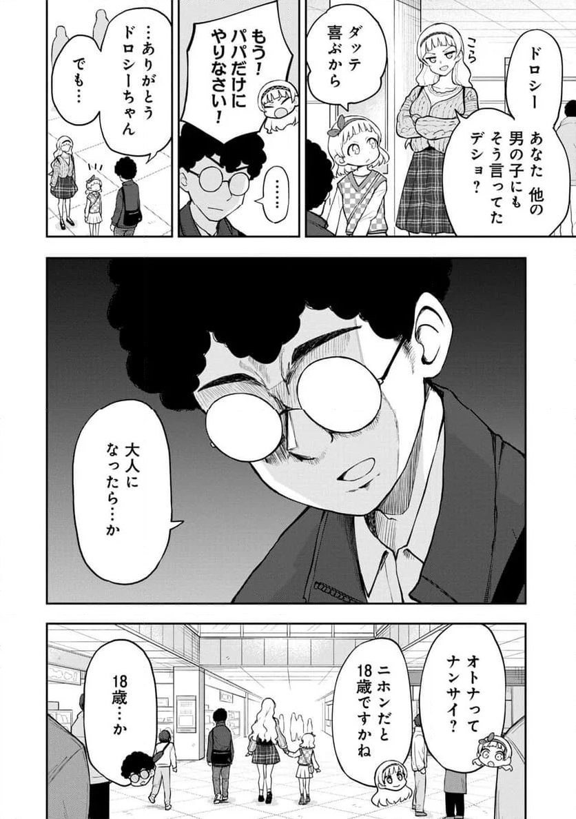 妄想先生 - 第69話 - Page 8