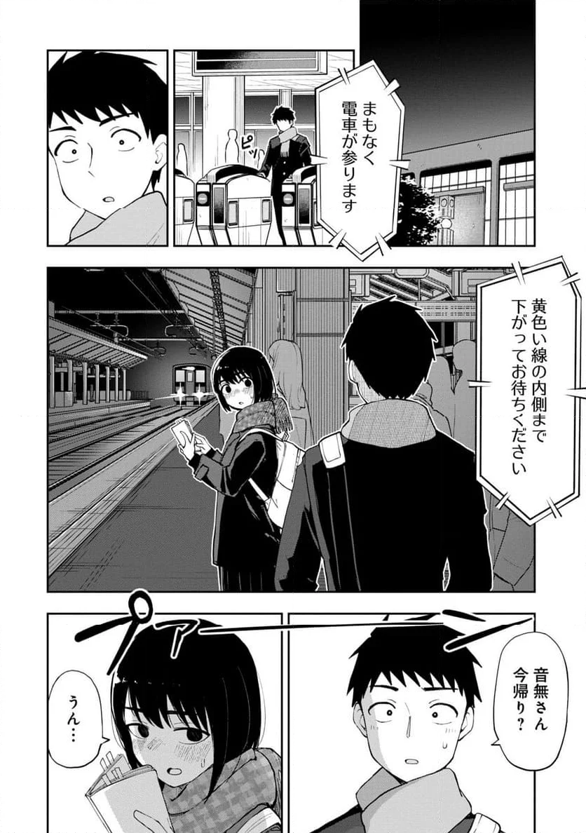 妄想先生 - 第80話 - Page 6