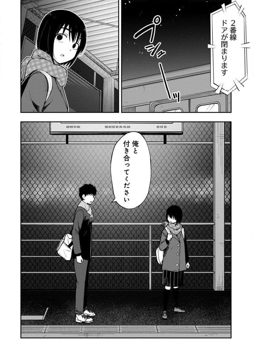 妄想先生 - 第80話 - Page 8