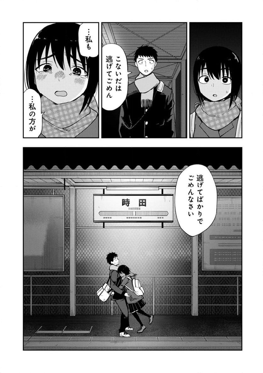 妄想先生 - 第80話 - Page 9