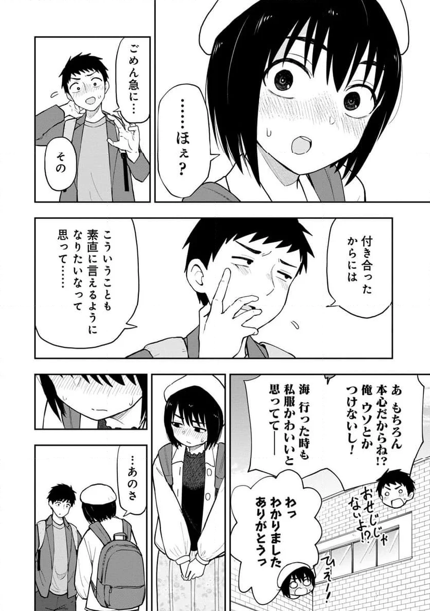 妄想先生 - 第83話 - Page 6