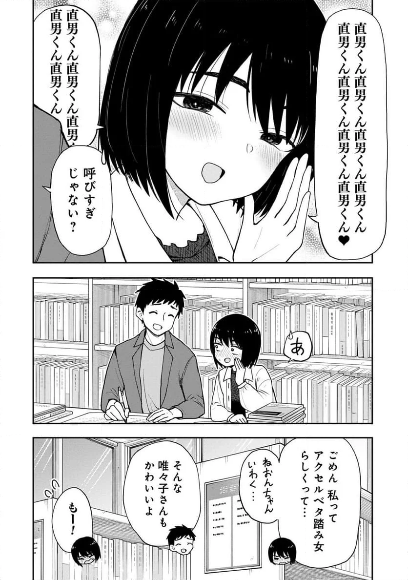 妄想先生 - 第83話 - Page 8