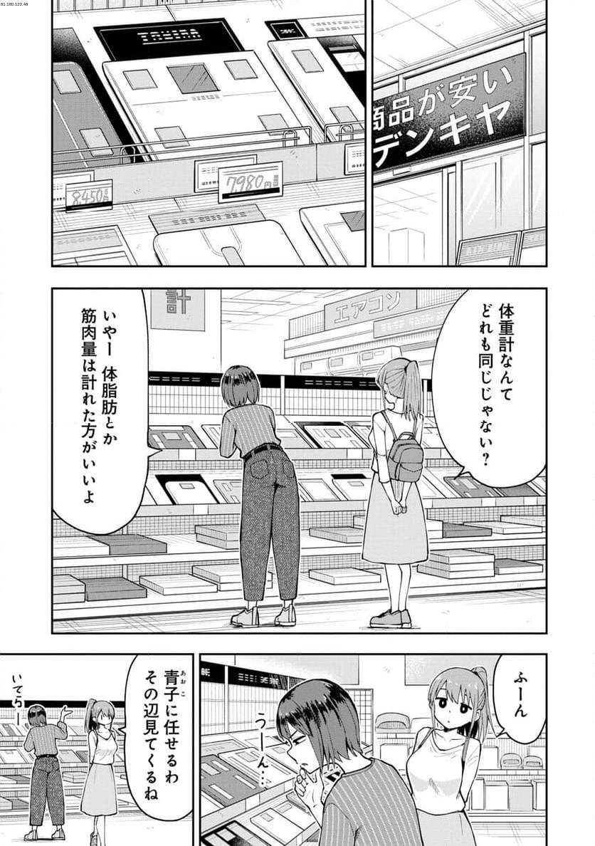 妄想先生 - 第85話 - Page 1