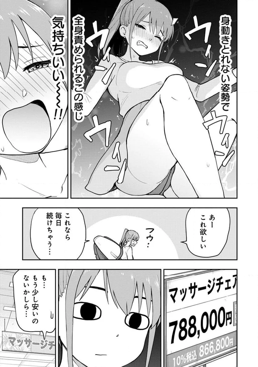 妄想先生 - 第85話 - Page 5