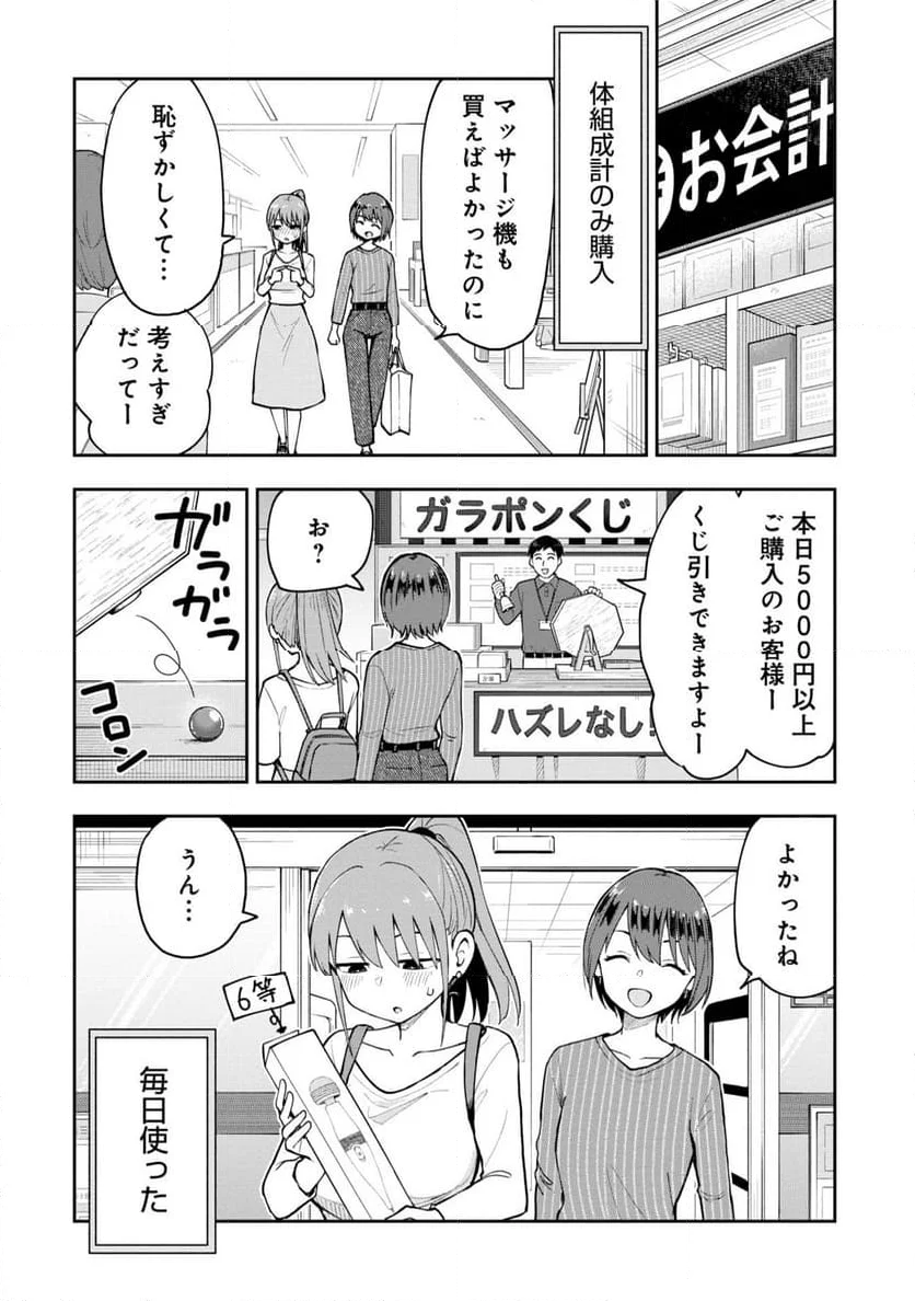 妄想先生 - 第85話 - Page 8