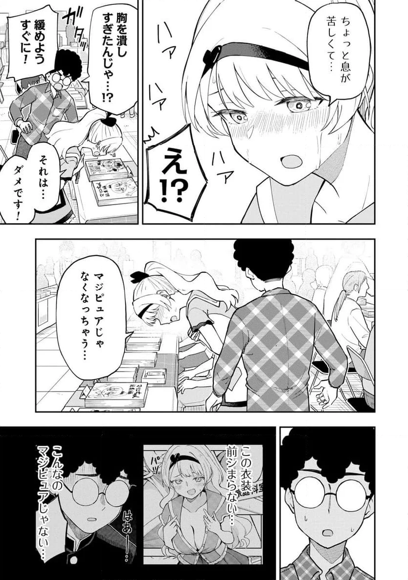 妄想先生 - 第86話 - Page 5