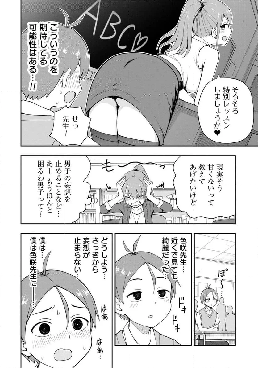 妄想先生 - 第87話 - Page 6