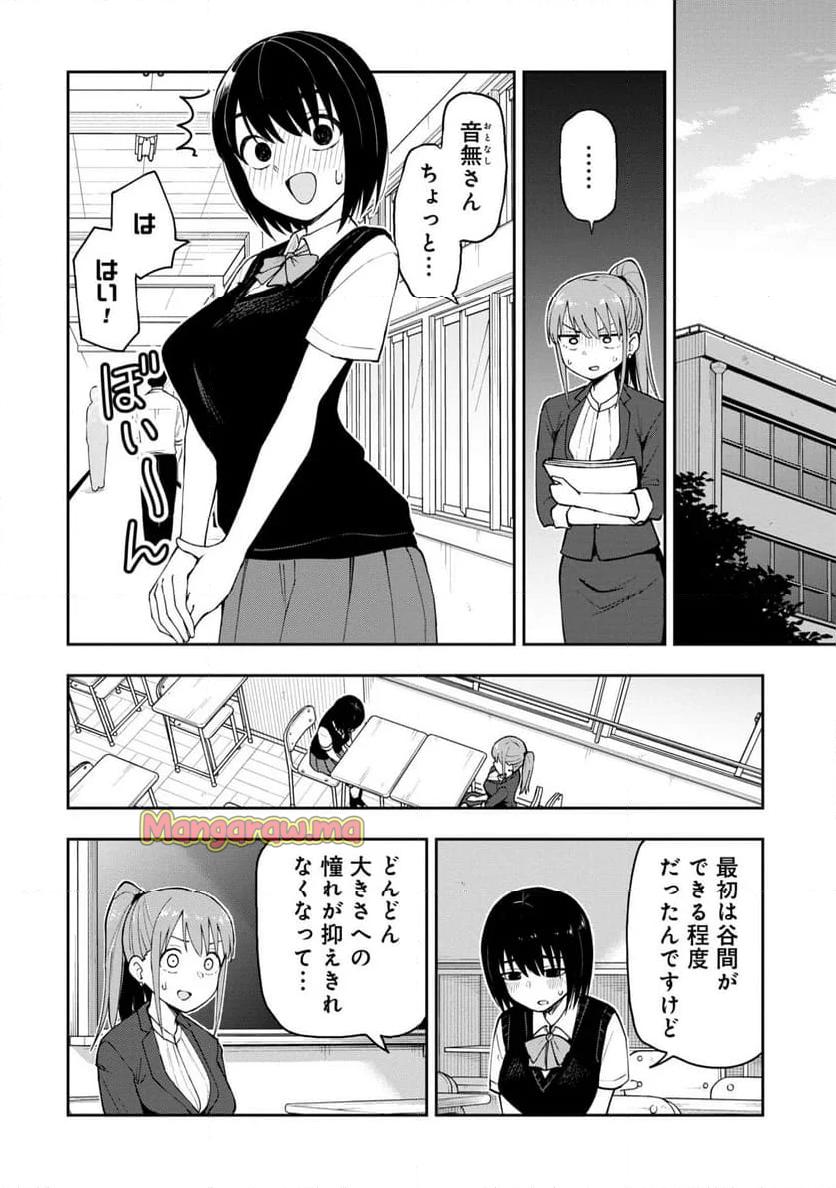 妄想先生 - 第88話 - Page 4