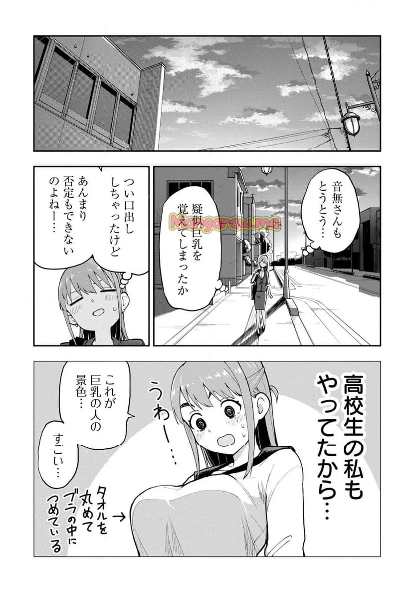 妄想先生 - 第88話 - Page 6