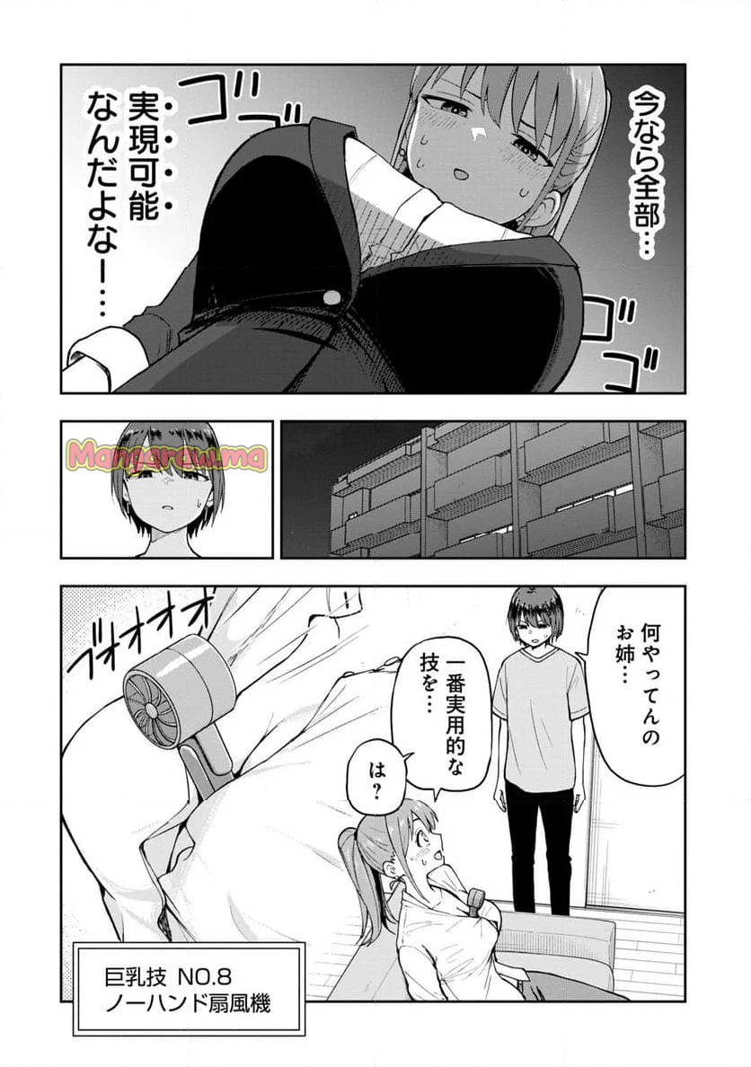 妄想先生 - 第88話 - Page 8