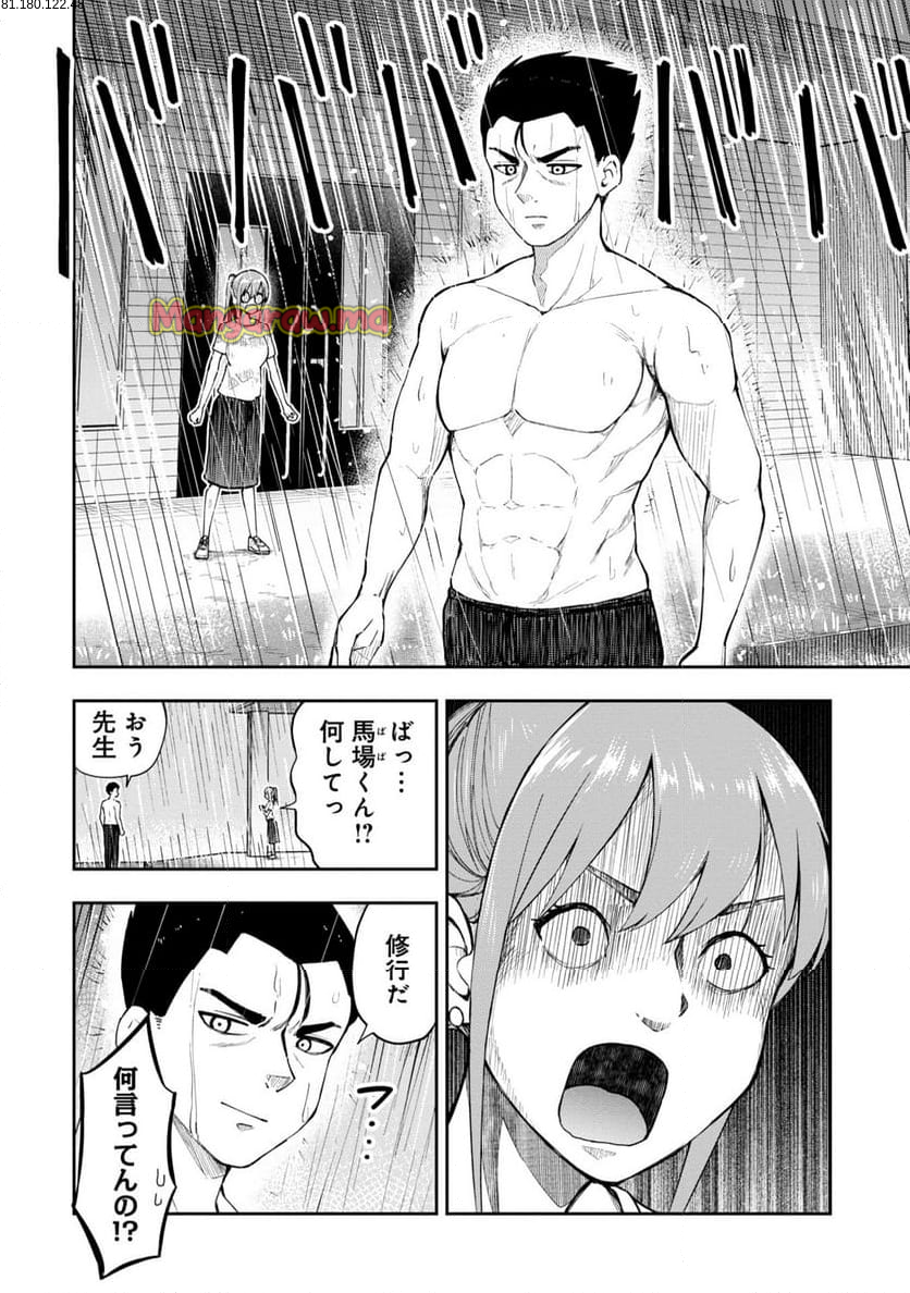 妄想先生 - 第90話 - Page 2