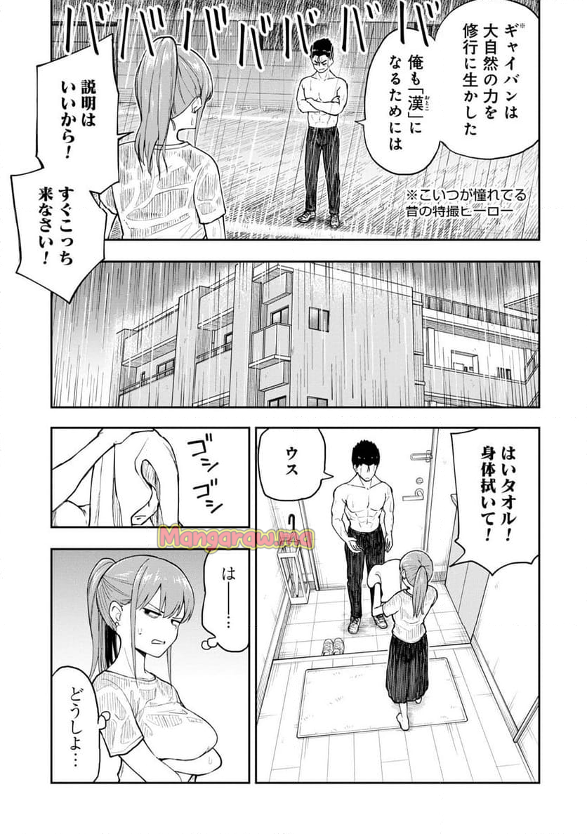 妄想先生 - 第90話 - Page 3