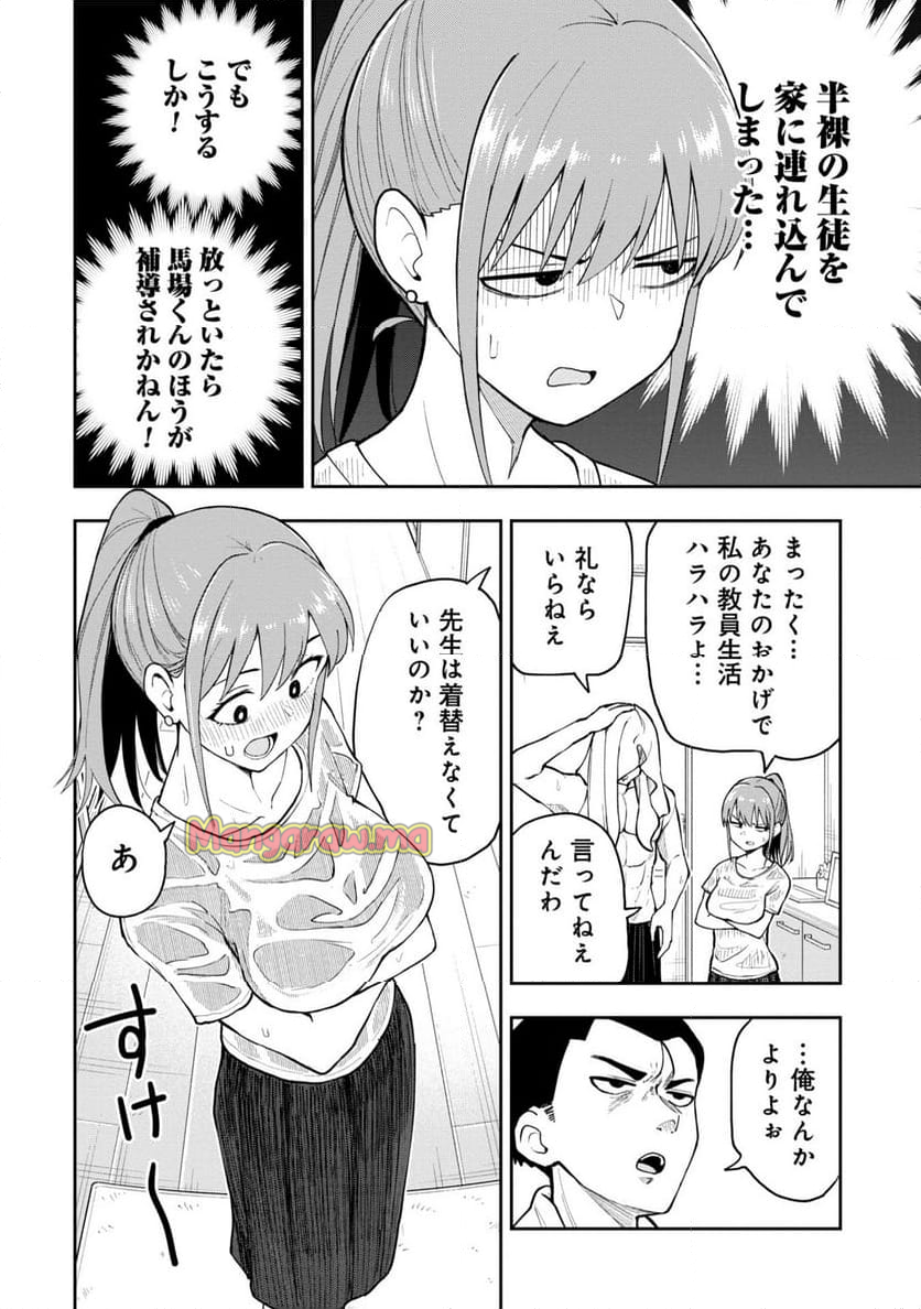 妄想先生 - 第90話 - Page 4