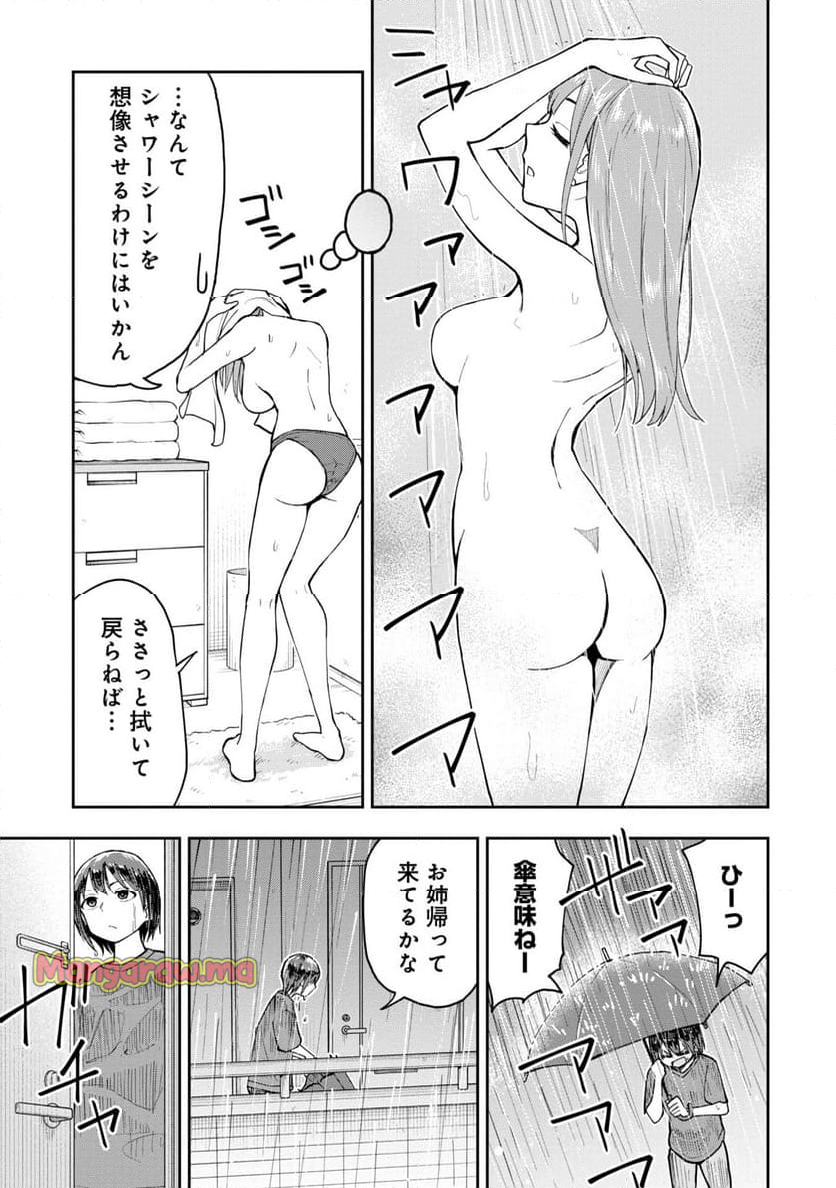 妄想先生 - 第90話 - Page 5