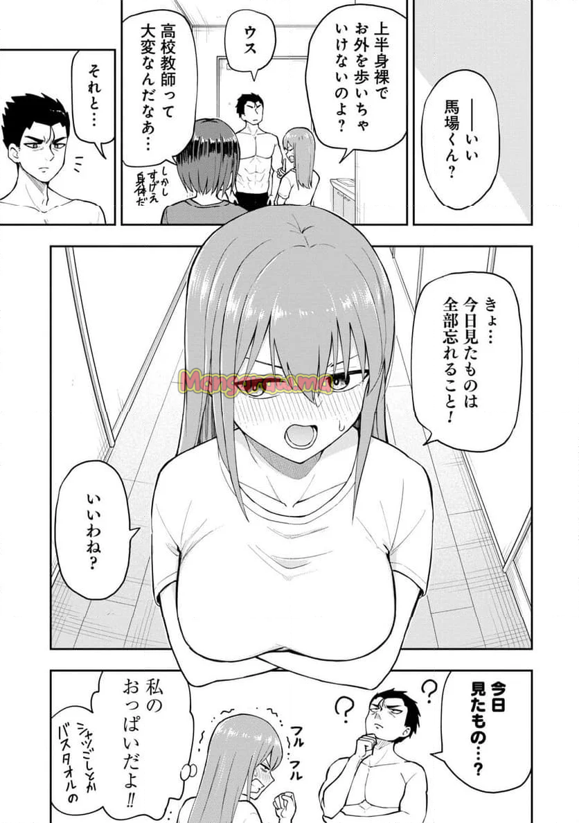 妄想先生 - 第90話 - Page 7