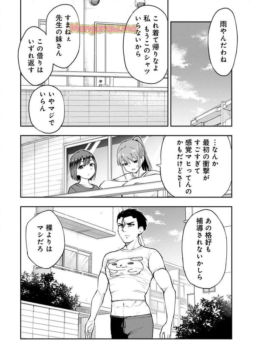 妄想先生 - 第90話 - Page 8