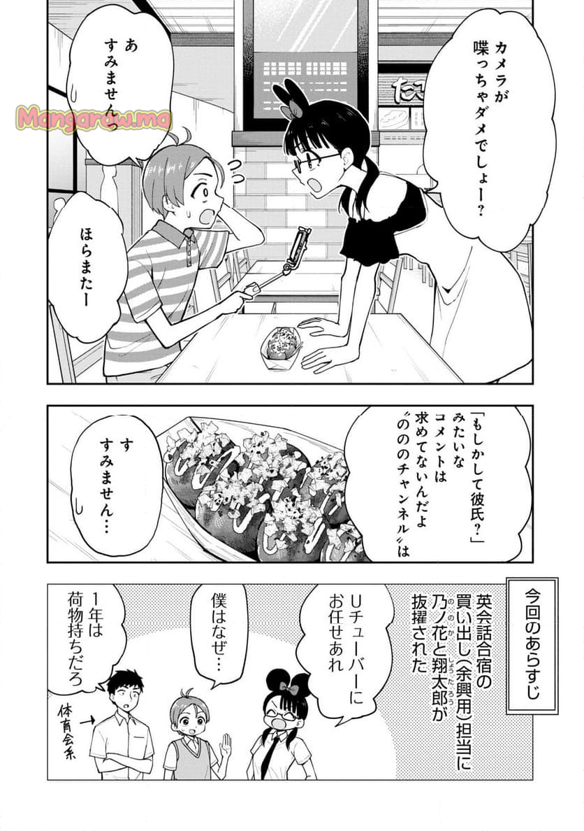 妄想先生 - 第91話 - Page 2