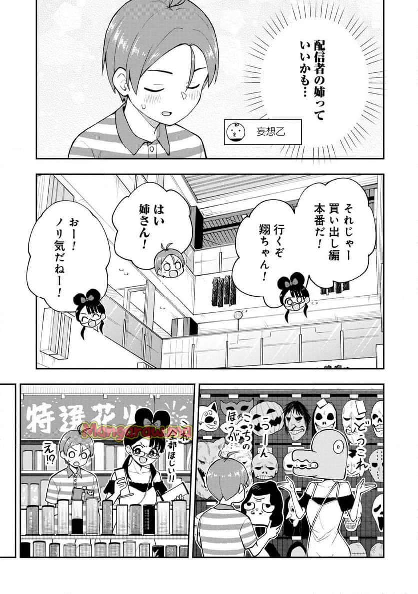 妄想先生 - 第91話 - Page 5