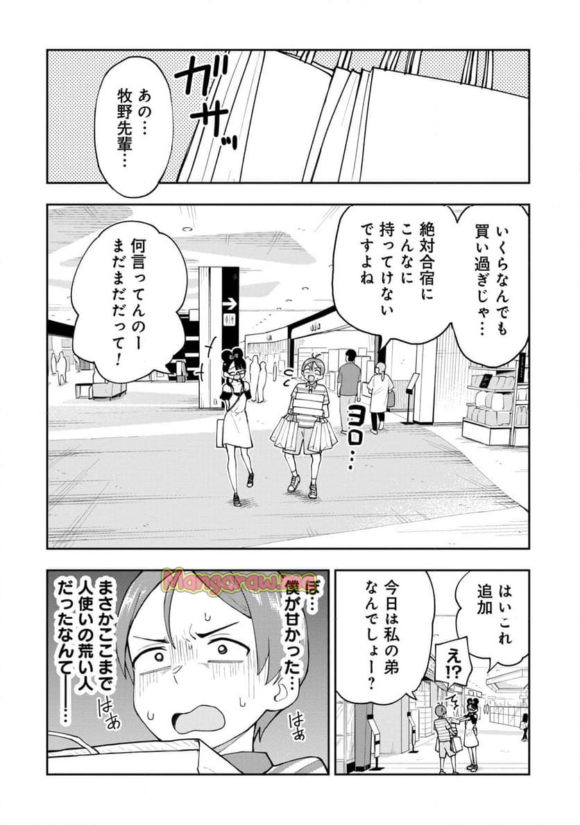 妄想先生 - 第91話 - Page 6