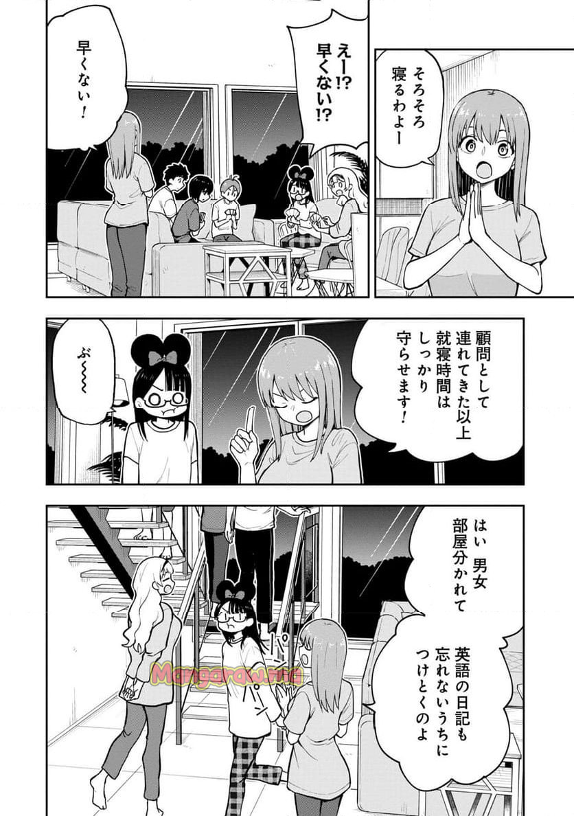 妄想先生 - 第93話 - Page 2